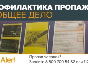 В учреждениях Себежского округа появились памятки по поиску пропавших людей