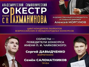 Два лауреата конкурса Чайковского откроют шестой сезон оркестра имени Рахманинова в Тамбове